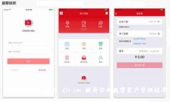 如何使用超级钱包 fir.im 提升你的数字资产管理效