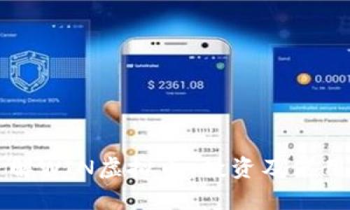 深入了解WIN虚拟币:投资及使用全解析