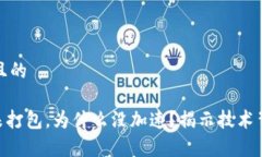 思考一个且的Tokenim未打包，为什么没加速？揭示