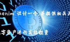 为了满足您的需求，我将为“tokenim”设计一个，