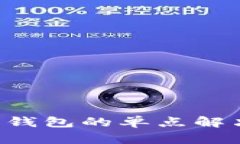 如何部署虚拟币钱包的单点解决方案：全面指南