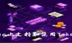 如何在OpenSea上支持和使用Tokenim：完整指南