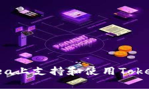 如何在OpenSea上支持和使用Tokenim:完整指南