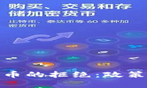 : 香港对虚拟货币的拒绝:政策解析与未来走向