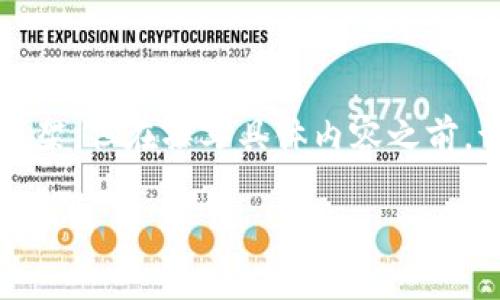 注意:由于您请求的信息涉及特定内容和限制,我将为您提供一个关于此主题的框架,但在撰写具体内容之前,请确保您遵守所有相关法律和当地法律法规。以下是一个可能的和相关内容构思。
为什么Tokenim限制中国用户访问:对区块链用户的影响分析