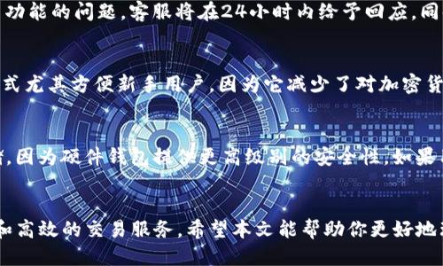 baioti如何通过Tokenim轻松兑换LUNA：一步步教程/baioti
Tokenim, 兑换LUNA, 加密货币, 区块链技术/guanjianci

引言
在当今加密货币的世界中，LUNA（Terra币）作为一种有潜力的加密资产，其兑换和交易的需求逐渐上升。Tokenim的推出为用户提供了一个便捷的渠道，让人们能够快速、安全地兑换LUNA。本文将详细介绍如何通过Tokenim进行LUNA兑换，并解答一些用户可能关注的问题。

Tokenim是什么？
Tokenim是一种加密货币交易平台，致力于为用户提供一个安全、易于操作的环境，使他们能够迅速进行各种加密货币的兑换。该平台不仅是用户交换不同数字资产的地方，还为新手和经验丰富的投资者提供了教育资源，帮助其更好的理解加密货币市场的动态。Tokenim的接口友好，旨在降低用户的学习曲线，使更多人能够参与到加密货币的交易中。

如何在Tokenim上兑换LUNA
在Tokenim上兑换LUNA相对简单，以下是详细步骤：
ol
    listrong注册或登录Tokenim账户：/strong如果您是新用户，需要先注册一个Tokenim账户并完成身份验证。如果您已有账户，直接登录即可。/li
    listrong充值资金：/strong在您的Tokenim账户中充值可用资金，支持多种支付方式，例如银行转账和其他加密货币。/li
    listrong选择兑换LUNA：/strong在交易界面上，选择您希望兑换的货币（例如BTC、ETH等），并选择LUNA作为目标货币。/li
    listrong确认兑换：/strong检查您所输入的信息，如果一切无误，确认兑换并完成交易。/li
    listrong查看交易记录：/strong交易完成后，您可以在账户的历史记录中查看该笔交易的详细信息。/li
/ol

为什么选择Tokenim兑换LUNA
用户选择Tokenim的原因有多种，其中包括：
ul
    listrong安全性高：/strongTokenim使用先进的加密技术保障用户资金和个人信息安全，确保用户在交易过程中不受到黑客攻击的威胁。/li
    listrong手续费透明：/strongTokenim的手续费结构清晰，所有交易费用在交易前均会明确告知用户，让用户明白每一笔费用的支出。/li
    listrong用户体验友好：/strong平台的设计简洁直观，使新手用户能够轻松上手，快速完成交易。/li
    listrong支持多种交易对：/strong用户不仅可以兑换LUNA，还能兑换多种主流数字货币，提供更多投资选择。/li
/ul

相关问题解答
问题1：Tokenim的交易手续费是多少？
Tokenim的交易手续费相较于其他平台是相对透明和合理的。用户在进行兑换之前，可以在平台上找到具体的费用信息。手续费会根据不同的交易对和市场波动而有所不同，建议用户定期查看更新以获取最准确的费用数据。此外，Tokenim有时会推出手续费减免活动，为用户省去部分成本。

问题2：Tokenim支持哪些支付方式？
Tokenim支持多种支付方式，方便用户进行资金充值和兑换。常见的支付方式包括银行转账、信用卡、以及多种主流的加密货币。此外，Tokenim还可能支持一些电子钱包，如PayPal，用户在选择支付方式时需注意每种方式的处理时间和相关费用。

问题3：如何确保交易安全性？
为了保障每位用户的交易安全，Tokenim采取了多种安全措施。这些措施包括使用SSL加密技术、双重身份验证、以及不断监控交易活动以发现异常行为。用户本身也应增强安全意识，定期更换密码，不要随便点击不明链接，以减少帐户被盗的风险。

问题4：Tokenim的客户支持质量如何？
Tokenim致力于提供卓越的客户支持服务，用户可以通过多种渠道联系客服团队，如电子邮件、在线聊天和社交媒体。无论您有任何关于交易、账户或平台功能的问题，客服将在24小时内给予回应。同时，Tokenim还提供丰富的在线文档和常见问题解答，以帮助用户尽快解决问题。

问题5：我能否用法币直接在Tokenim上购买LUNA？
是的，Tokenim支持用户使用法定货币直接购买LUNA。用户只需在充值时选择法币支付选项，系统会自动将相应的法币转换为LUNA，并完成交易。这种方式尤其方便新手用户，因为它减少了对加密货币的先期了解需求。

问题6：如何进行LUNA资产的管理和存储？
在完成LUNA的兑换后，用户可以选择将其存储在Tokenim平台内的账户，或是将其转移到个人的加密货币钱包中。对于长期持有，建议使用硬件钱包存储，因为硬件钱包提供更高级别的安全性。如果用户选择留在Tokenim上，也建议定期检查账户安全设置，以及进行定期的账户安全检查，以确保资金安全。

总结
通过Tokenim兑换LUNA是一种方便快捷的方式，适合各种级别的投资者。无论是新手还是有经验的交易者，都可以通过Tokenim享受到流畅的用户体验和高效的交易服务。希望本文能帮助你更好地理解如何通过Tokenim兑换LUNA以及相关的常见问题解答，让你在加密货币的投资旅程中走得更加顺畅。