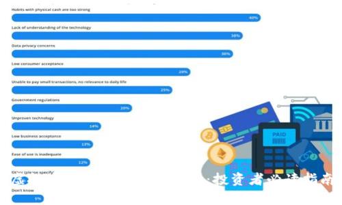 虚拟币期货交易全面解析:投资者必读指南