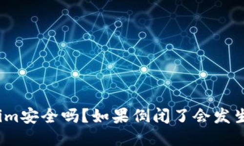 Tokenim安全吗?如果倒闭了会发生什么?