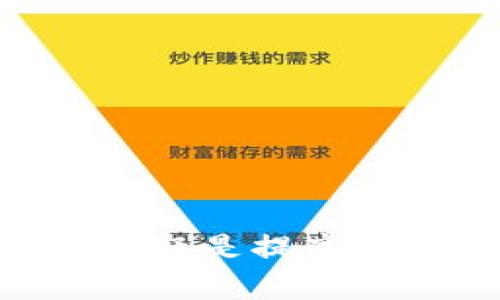   Tokenim是否支持墨西哥：全面解析及用户指南 / 

 guanjianci Tokenim, 墨西哥, 数字货币, 支付平台 /guanjianci 

概述
随着数字货币和区块链技术的不断发展，越来越多的支付平台应运而生。其中，Tokenim作为一个新兴的支付解决方案，因其便捷性和安全性受到了广泛关注。然而，许多用户对Tokenim是否支持墨西哥这一问题感到困惑。因此，本文将详细探讨Tokenim在墨西哥的可用性、功能以及用户体验等方面的信息，以帮助用户更好地理解这一平台。

Tokenim简介
Tokenim是一款致力于提供安全、快速的数字货币支付服务的平台。它支持多种主流数字货币，并为用户提供安全的钱包和无缝的交易体验。Tokenim的目标是简化数字货币的使用，为商家与消费者创建便捷的支付环境。

墨西哥的数字货币市场
墨西哥作为一个快速发展的经济体，数字货币的接受度逐渐提高。近年来，许多商家已开始接受比特币、以太坊等数字货币作为支付方式。政府对数字货币的监管政策虽然在不断调整，但整体趋势是向好的，因此墨西哥的数字货币市场具备了良好的发展前景。

Tokenim在墨西哥的可用性
在探讨Tokenim是否支持墨西哥时，首先需要了解其软件架构与地理限制。一方面，Tokenim的核心服务是基于互联网的，因此理论上只要有网络连接，用户就可以使用其提供的服务。另一方面，Tokenim是否真正支持墨西哥用户，涉及到其合规性和支付系统的兼容性。当前，Tokenim正在与墨西哥金融监管机构进行接洽，以确保符合当地法律法规。

使用Tokenim的步骤
对于墨西哥用户来说，注册并使用Tokenim十分简单。用户可以通过手机或电脑访问Tokenim的官方网站，按照指示创建账户。完成注册后，用户需要进行身份验证，确保账户安全。注册完成后，用户就可以通过Tokenim进行数字货币的存取、交易和其他支付操作。

Tokenim的主要功能
Tokenim具备多种功能，包括但不限于支持多种数字货币交易、提供安全的钱包服务、实施多重身份验证、支持实时交易等。用户能够通过Tokenim实现快速支付，商家也可以通过Tokenim接收来自广大用户的数字货币支付，有助于提高交易的效率。

支持的数字货币种类
对于希望使用Tokenim进行数字货币交易的墨西哥用户来说，了解其支持的货币种类至关重要。Tokenim支持多种知名的数字货币，包括比特币、以太坊、瑞波币等。用户可以在平台上轻松进行多种货币之间的转换，享受灵活的交易体验。

安全性与隐私保护
在任何支付平台上，安全性都是用户最为关注的话题。Tokenim采取了一系列安全措施，包括加密传输、资金冷存储、双重身份验证等方式，以保障用户资金的安全。此外，Tokenim承诺不分享用户个人信息，以保护用户的隐私。

用户反馈与社区支持
随着Tokenim的不断发展，用户的反馈和建议对于其改进至关重要。许多墨西哥用户都对Tokenim的便捷性和安全性给予了积极的评价，同时针对系统的某些功能也提出了改进建议。Tokenim正在积极听取用户的声音，并为其提供相应的支持和帮助。

常见问题解答
为了更好地帮助用户理解Tokenim在墨西哥的实施情况，以下是一些常见问题的解答：

问题1：Tokenim在哪里可以使用？
Tokenim可以在墨西哥的在线商店和某些实体店使用。不过，具体的接受范围可能会随着Tokenim的发展而变化，用户应定期查看Tokenim官方网站获取最新资讯。

问题2：如何在Tokenim上进行交易？
用户可以通过余额进行支付，也可以选择将其数字货币转换为其他货币。交易界面友好直观，用户只需按照指引进行操作即可完成交易。

问题3：Tokenim的交易费用是多少？
Tokenim的交易费用因交易类型和货币种类而异。用户应在进行交易前仔细确认相关费用，以避免不必要的损失。

问题4：Tokenim支持哪些银行和支付方式？
Tokenim支持多种墨西哥本地银行及支付方式，用户可通过在线转账、信用卡等方式将资金存入其帐户。具体支持的银行需查看Tokenim官方网站提供的信息。

问题5：如何确保Tokenim账户的安全性？
用户应开启双重身份验证并定期更新密码，以确保其Tokenim账户的安全。此外，不随意安装第三方软件或向不明来源分享账户信息，也是维护安全的重要措施。

问题6：如果在交易中遇到问题，我该怎么办？
Tokenim提供在线客服和社区支持，用户如在交易中遇到问题，可以通过官方联系渠道及时寻求帮助。常见问题也可以在其FAQ页面中找到相关解答。

结论
Tokenim在墨西哥的支持前景广阔，随着数字货币市场的进一步发展，Tokenim将成为越来越多用户的选择。了解Tokenim的功能和使用技巧，对于墨西哥的用户来说，无疑是提高数字货币交易效率的重要步骤。