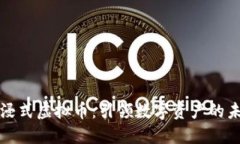 沉浸式虚拟币：引领数字资产的未来