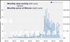 思考的优质Tokenim iOS应用下架的原因与影响解析