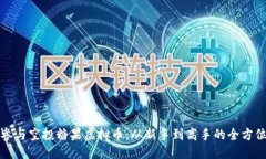 优质如何参与空投糖果虚拟币：从新手到高手的