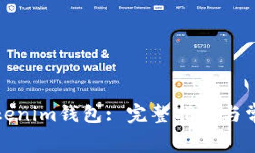 如何导入Tokenim钱包: 完整指南与常见问题解答
