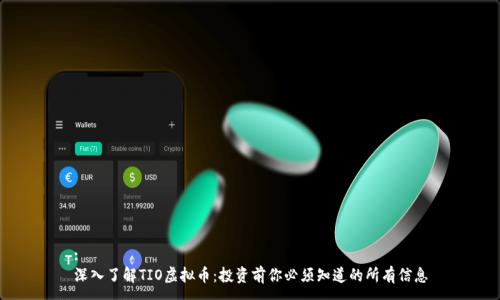 :
深入了解TIO虚拟币:投资前你必须知道的所有信息