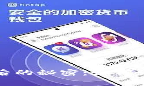 虚拟币庄家涨价背后的秘密:如何识别和应对市场操控