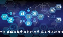 ZKT虚拟币：区块链投资的新兴力量，您不可不知