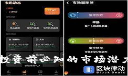 VCD虚拟币:投资前必知的市场潜力与风险分析