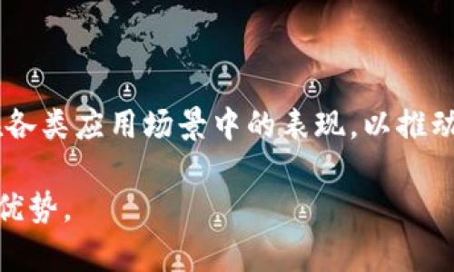   Tokenim：深度解析云币的未来与投资机会 / 

 guanjianci Tokenim, 云币, 数字货币投资, 区块链技术 /guanjianci 

一、什么是Tokenim和云币？

Tokenim是一个致力于数字货币投资的创新平台，旨在为用户提供便利的投资渠道和丰富的投资知识。云币（Cloud Token）则是Tokenim平台上推出的一种数字货币，具有一定的价值和使用场景。

云币的核心优势在于其基于区块链技术，提供安全、透明的交易环境。此外，云币通过智能合约实现去中心化管理，使得用户的资产更加安全，避免了传统金融体系中的种种风险。

随着区块链技术的不断发展和普及，云币作为一种数字资产，越来越受到用户的关注。无论是基础用户还是专业投资者，对于云币的投资机会、未来发展等问题都充满好奇，因此产生了研究和讨论的需求。

二、Tokenim云币的优势

Tokenim云币的投资机会独特，主要表现在以下几个方面：

首先，Tokenim平台提供了便捷的交易体验，用户可以轻松进行买卖操作。相较于其他平台，Tokenim的交易手续费较低，进一步降低了用户的投资成本。

其次，云币的技术基础扎实。Tokenim利用先进的区块链技术，不仅确保了交易的安全性，还增强了交易的匿名性与透明性。这是传统金融系统难以比拟的优势。

再者，云币的应用场景正在不断扩展。Tokenim与多行业的合作使得云币不仅限于交易，更可以用于商品购买、服务支付等多种场景。随着用户基础的不断扩大，云币的价值也有望持续上升。

最后，Tokenim平台上有专业的团队进行市场分析和数据支持，为用户提供多元化的投资建议。这个策略不仅适合新手，也同样对经验丰富的投资者有着极大的促进作用。

三、用户在Tokenim云币投资时的注意事项

对于投资Tokenim云币的用户来说，需要注意几点：

首先是风险控制。尽管云币作为一种新兴资产有着巨大的潜力，但市场波动性较大，投资者在决策时一定要谨慎。合理配置资产，避免将所有资金投入单一项目是明智的策略。

其次是了解市场动态。云币市场受多种因素影响，如政府政策、全球经济状况等。因此，投资者需要对市场动态保持敏锐的观察力，及时调整投资策略。

此外，用户个人信息和资产安全也不可忽视。选择具有良好声誉和安全技术支持的平台进行交易，可以降低被攻击的风险。而对于个人信息的保管，用户需提高警惕，避免信息泄露。

最后，熟悉云币的所有相关技术和应用场景是非常必要的。对技术的了解可以帮助用户理清云币的价值来源，并为其投资决策提供重要参考。

四、六个相关问题的解析

1. Tokenim如何保证云币交易的安全性？

Tokenim作为数字货币交易平台，特别重视安全性。平台利用区块链技术，所有交易记录都被加密并链上保存，确保透明和不被篡改。此外，Tokenim具备强大的技术团队，不断更新和维护系统，防范潜在的网络攻击。

2. 云币与传统金融资产的区别是什么？

云币作为数字货币，与传统金融资产主要有以下几点区别：首先，云币的交易不依赖于中央银行或国家制度，去中心化的特性使得其更具自由度；其次，交易过程更加快速、透明，使用智能合约进行自动执行；最后，云币的价值并不仅仅基于国家经济，而是技术、用户及场景应用的综合反映。

3. 用户在Tokenim投资云币的潜在收益有多大？

云币的潜在收益与多个因素相关，包括市场需求、应用场景及投资者的操作策略。随着区块链技术的不断成熟和各行业的融合，云币的采用率逐渐提升，从而对其价格产生积极影响。尽管收益难以预测，历史数据显示，数字货币在短期内往往会出现显著的价格波动。

4. 投资云币需要哪些基本知识？

投资云币前，用户需要掌握一定基础知识，包括区块链基础、数字货币的生成与交易原理、金融市场的基本操作等。此外，用户还需了解个人资产管理与风险控制的策略，以应对可能出现的市场波动。

5. Tokenim未来的发展趋势是什么？

Tokenim作为数字货币平台，未来的发展趋势有几个显著方向：一是技术，包括提升系统的安全性与用户体验；二是扩展云币的应用场景，通过不同合作伙伴丰富云币的使用场景；三是拓宽用户基础，教育市场，强调数字货币的优势，吸引更多投资者。

6. 如何评估云币的投资价值？

评估云币的投资价值可以从多个指标入手，包括市场需求、技术基础、团队背景以及竞争对手的状况等。同时，用户应关注云币在各类应用场景中的表现，以推动其在领域内的实际应用及市场认知度。

进行Tokenim和云币的投资，用户应始终保持开放的心态和持续学习的动力，只有这样才能在快速变化的数字货币市场中赢得优势。