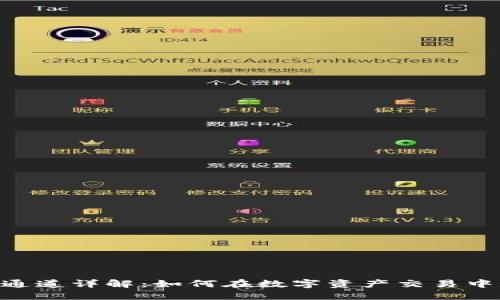 Tokenim通道详解:如何在数字资产交易中获得优势