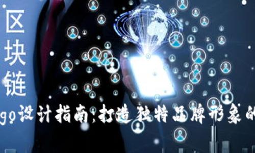 虚拟币Logo设计指南:打造独特品牌形象的关键要素