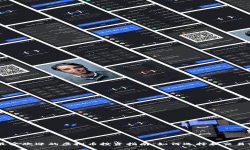 2023年最受欢迎的虚拟币投资指南:如何选择和交易tbl虚拟币