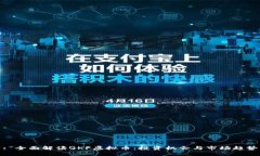 : 全面解读QKF虚拟币：投资机会与市场趋势