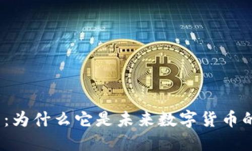 KAM虚拟币:为什么它是未来数字货币的潜力之星?