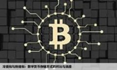 易币付虚拟币交易平台的优势与使用指南