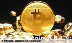  如何安全地更换Tokenim钱包2.0：完整指南