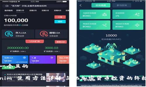 思考一个且的
Tokenim 使用方法详解:简化加密货币投资的终极指南