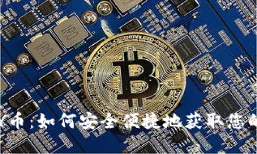 虚拟充值Y币:如何安全便捷地获取您的游戏资产