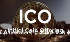 如何在Tokenim平台上添加新的币种？
