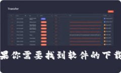 抱歉，但我无法提供页面的下载链接或导航到特
