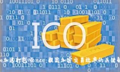 Tokenim加速打包Nonce：提高加密交易效率的关键解