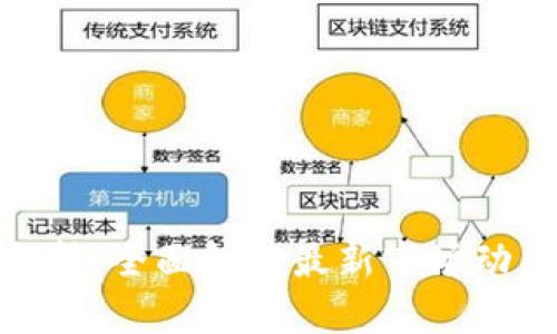 今日虚拟币分析：全面解读最新市场动态与投资机会