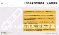 如何设置Tokenim双手机冷钱包：详细步骤与常见问