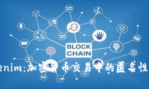 Tokenim:加密货币交易中的匿名性分析