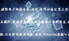 baiotiTokenim被攻击的原因分析及防范措施/baiotiTo