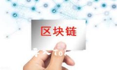 如何安全有效地导入TokenIM地址：完全指南