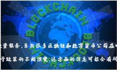 在中国，Tokenim并没有公开的信息表明其在中国设