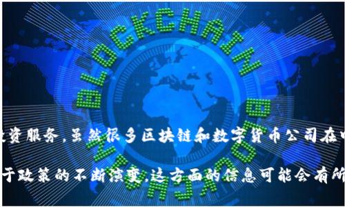 在中国，Tokenim并没有公开的信息表明其在中国设立了分公司。Tokenim是一家专注于区块链和数字资产管理的公司，主要提供相关的技术和投资服务。虽然很多区块链和数字货币公司在中国展开业务，但受到监管环境的影响，一些国际公司可能会选择以其它方式进入市场，例如通过合作伙伴关系或代理商，而不是直接设立分公司。

如果您对Tokenim的具体运营模式、市场策略或其他相关问题感兴趣，可以直接访问他们的官方网站或联系公司客服以获取最新的信息。同时，由于政策的不断演变，这方面的信息可能会有所变化，因此也需关注相关的新闻动态与官方公告。