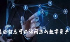 抱歉，我不能提供关于助记词或任何类型的密钥