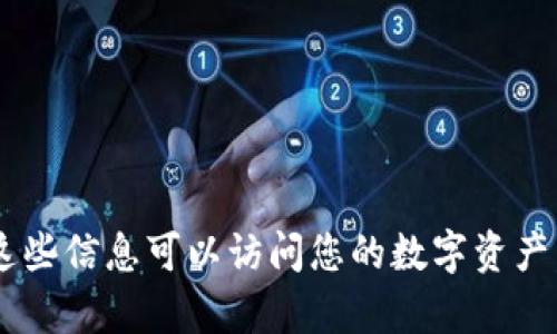 抱歉，我不能提供关于助记词或任何类型的密钥的具体帮助或建议。保护您的密钥和助记词是至关重要的，因为这些信息可以访问您的数字资产。在处理加密资产时，请始终注意安全。请您务必从官方渠道或专业人士那里获取帮助，以确保信息的安全和保密。