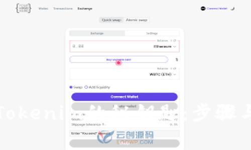 如何找回Tokenim的秘钥匙:步骤与注意事项