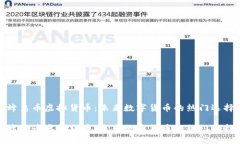 蜂鸟币虚拟货币：未来数字货币的热门选择蜂鸟