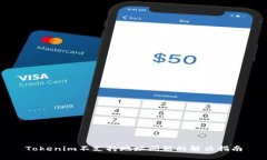 Tokenim不支持地址问题的解决指南