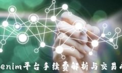 Tokenim平台手续费解析与交易成本