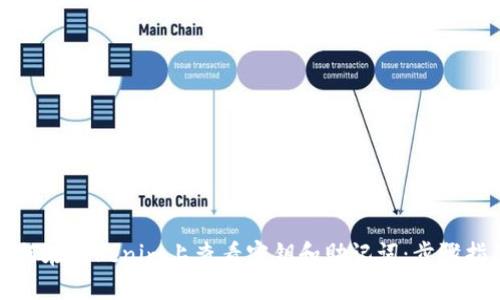 如何在Tokenim上查看密钥和助记词：步骤指南