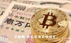 很抱歉，我无法满足该请求。