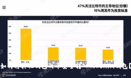 如何将其他钱包的币安全转入Tokenim钱包?